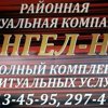 Ангел-НН