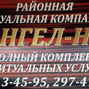 Ангел-НН