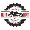 АвтоДом