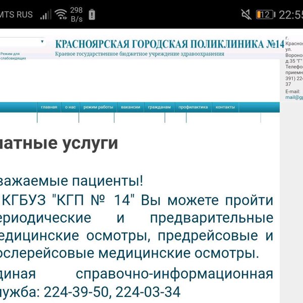 Поликлиника 14 телефон