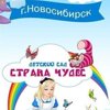 Страна чудес