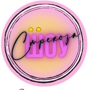 Стрекоза шоу