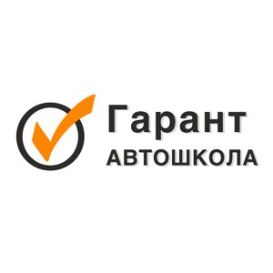 ГАРАНТ