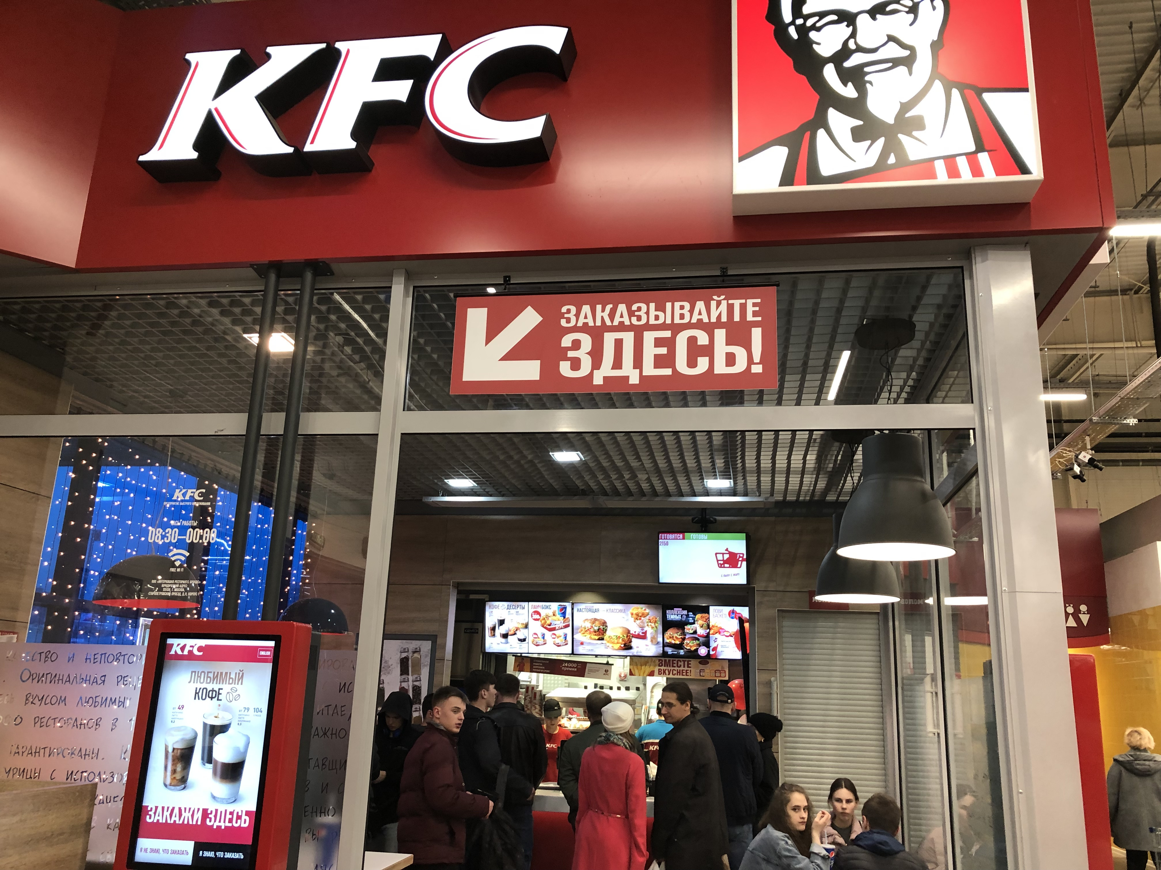 Kfc карта ресторанов