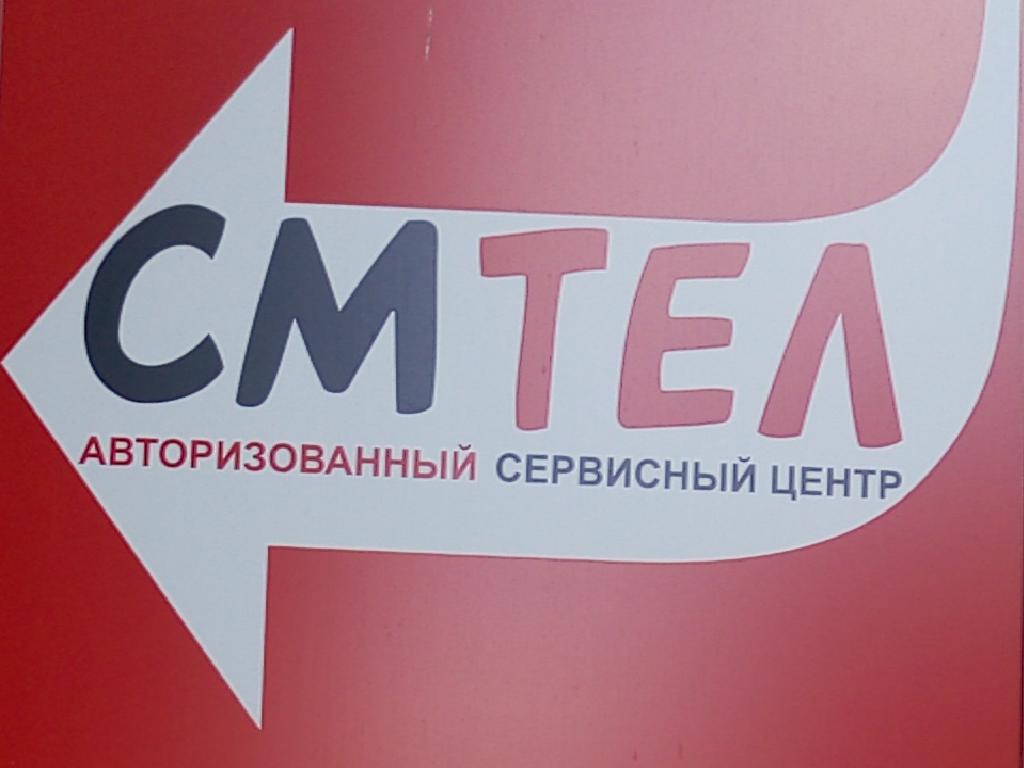 СМТел, сервисный центр мобильных телефонов в Волгограде на проспект Ленина,  15 — отзывы, адрес, телефон, фото — Фламп