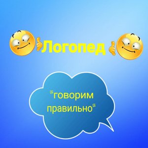 Говорим правильно