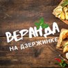 ВЕРАНДА НА ДЗЕРЖИНКЕ