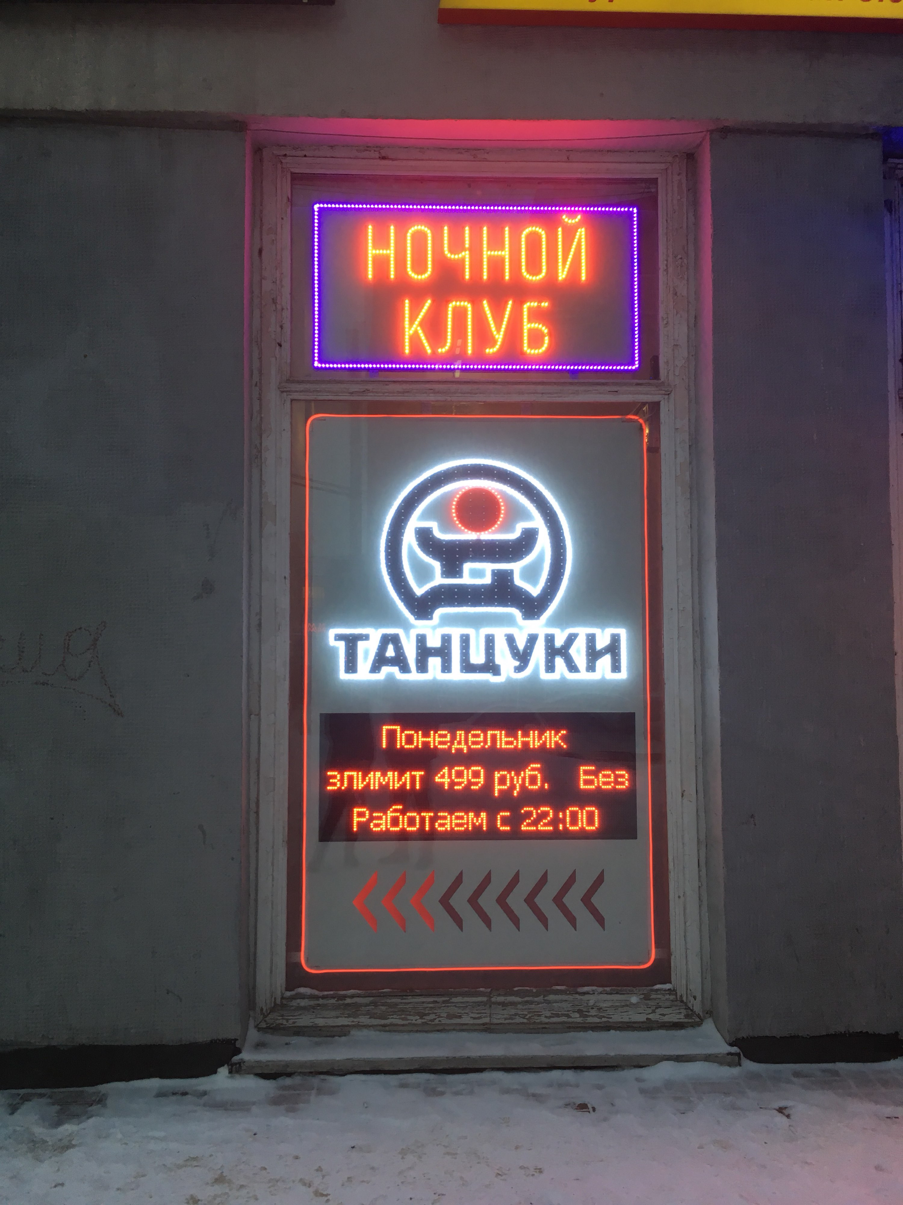 клуб ночь новосибирск