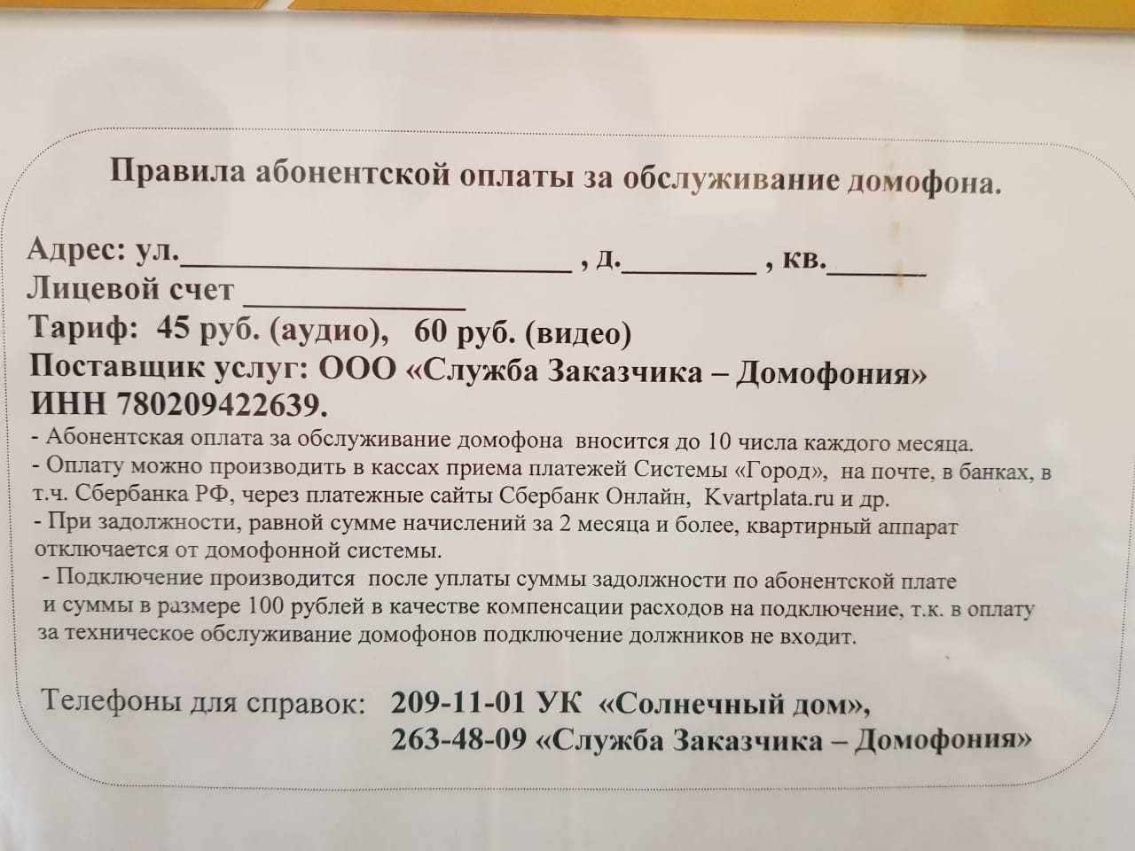 Компания обслуживающая домофон по адресу