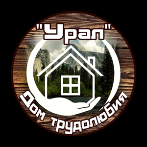 Рабочий дом трудолюбия