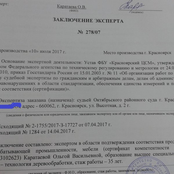 Заключение товароведческой экспертизы образец