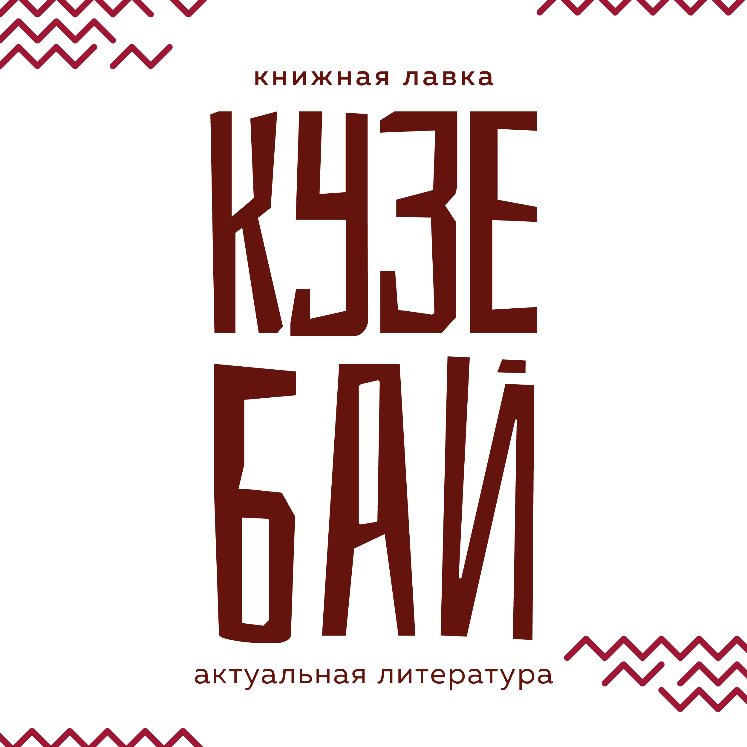 Кузебай, книжный магазин в Ижевске на Пушкинская улица, 276а — отзывы,  адрес, телефон, фото — Фламп