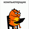 Ваш Семейный Компьютерщик 