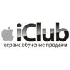 iClub Apple Новосибирск