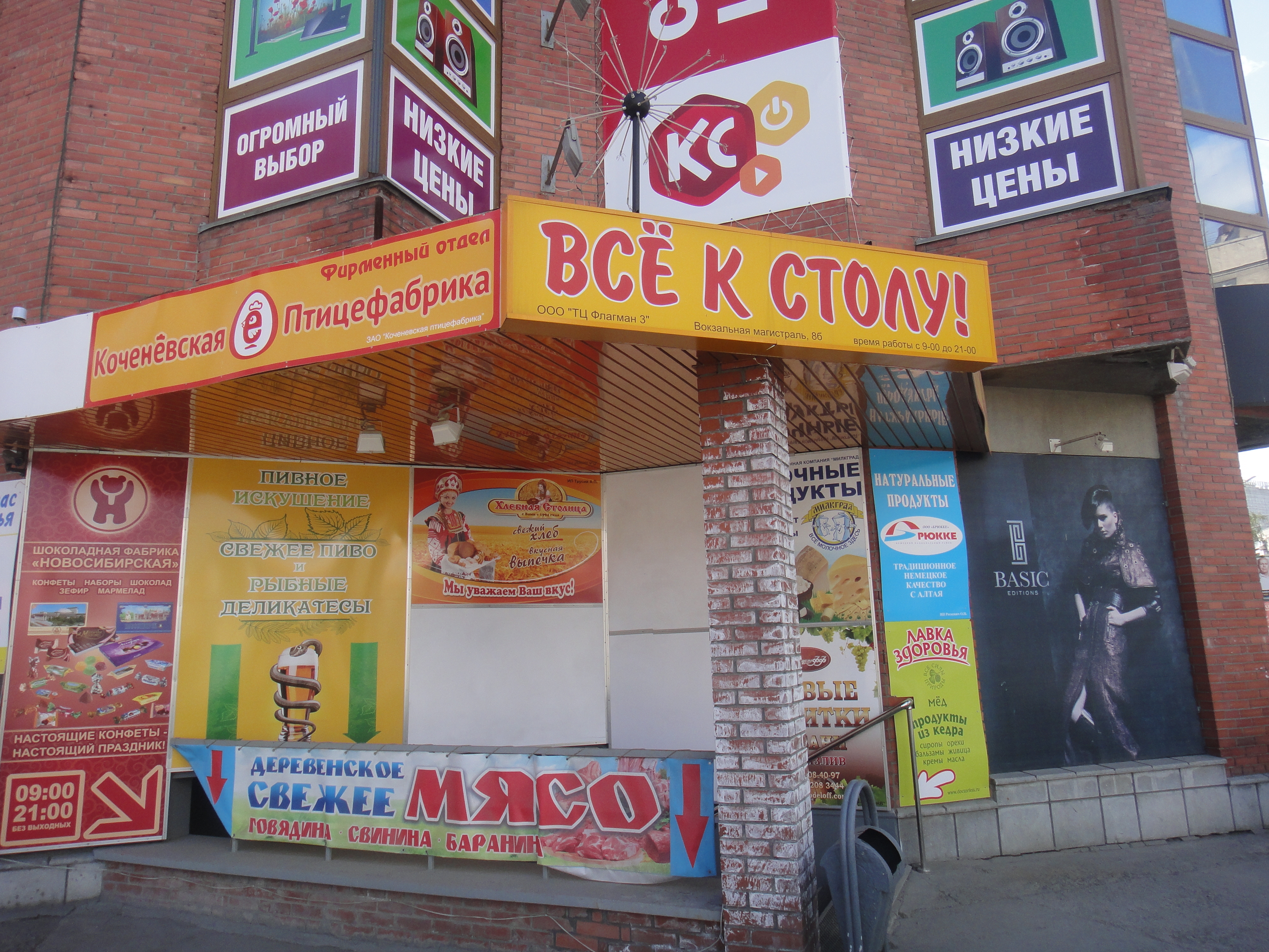 Продажа Магазинов В Новосибирске