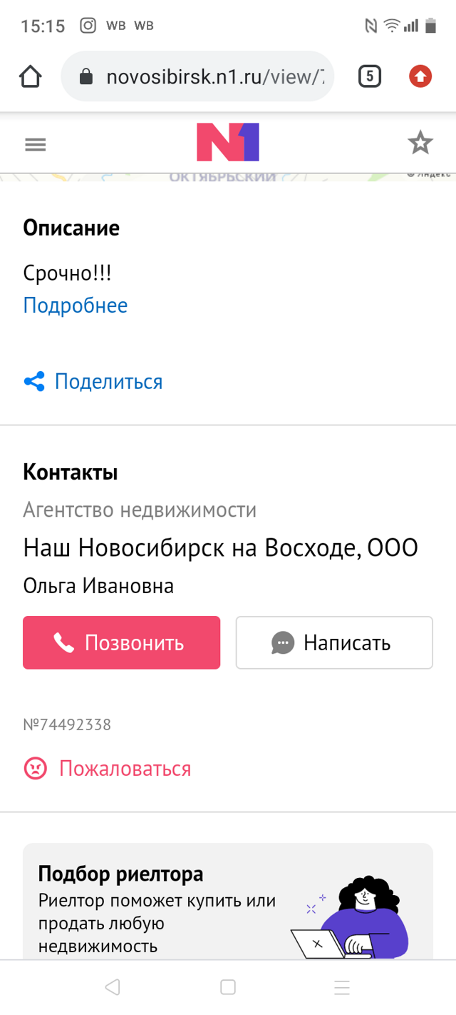 Наш Новосибирск на Восходе, агентство недвижимости, улица Восход, 26/1,  Новосибирск — 2ГИС