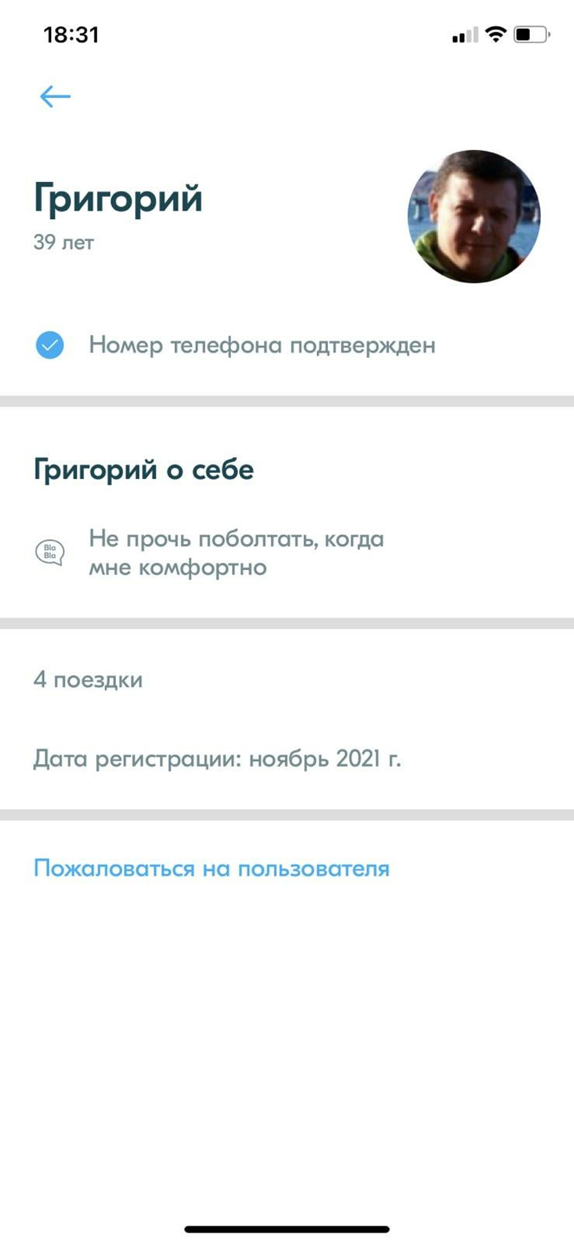 Blablacar, мобильное приложение, Красноярск, Красноярск — 2ГИС