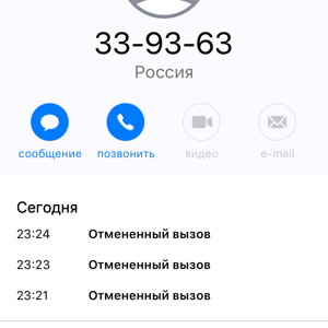 Почему звонок отклонен. Отмененный вызов на айфоне что это. Отменить вызов. Отмененный вызов в телефоне это. Что означает отменённый звонок.