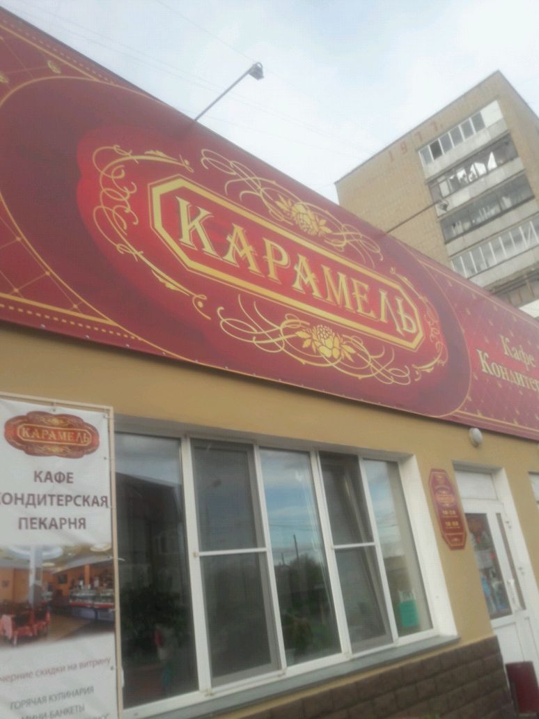 Торты в кафе карамель в омске