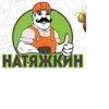 Натяжкин