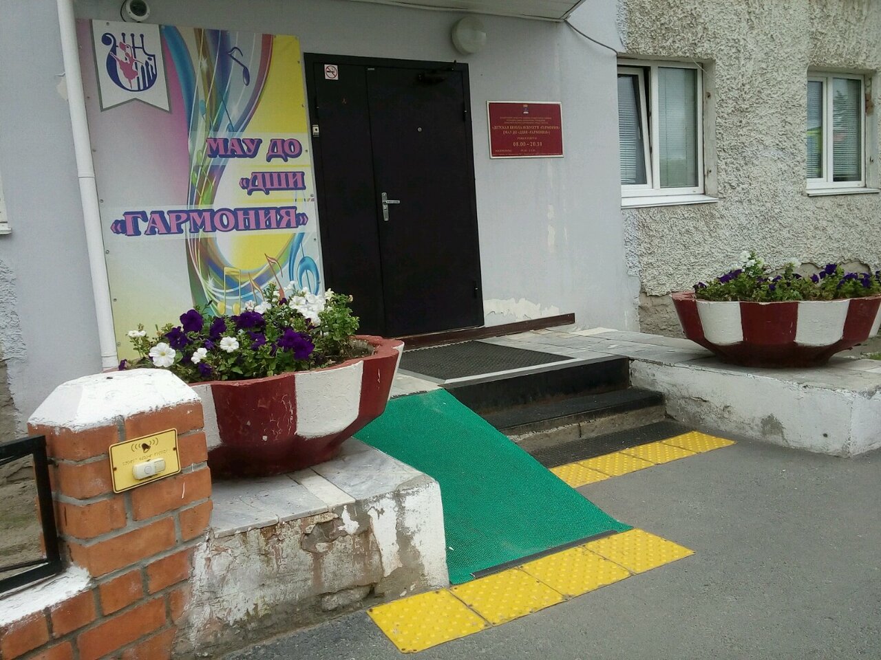 Школа Гармония Фото