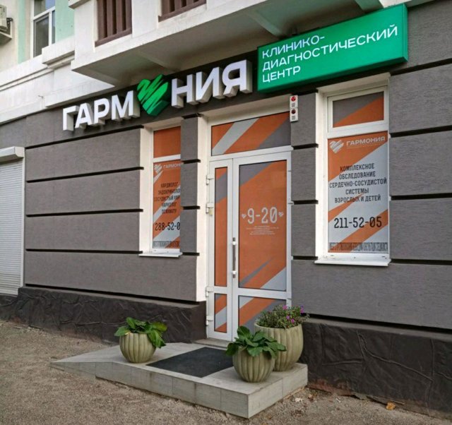 Гармония ул ленина 131 красноярск фото Гармония, клинико-диагностический центр, Ленина, 131, Красноярск - 2ГИС