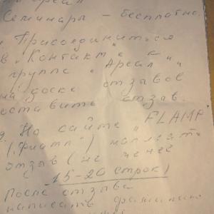 Вот она та милая бумажка, для якобы добровольного отзыва на флампе