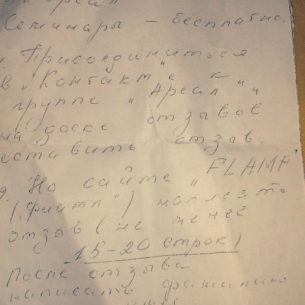 Вот она та милая бумажка, для якобы добровольного отзыва на флампе