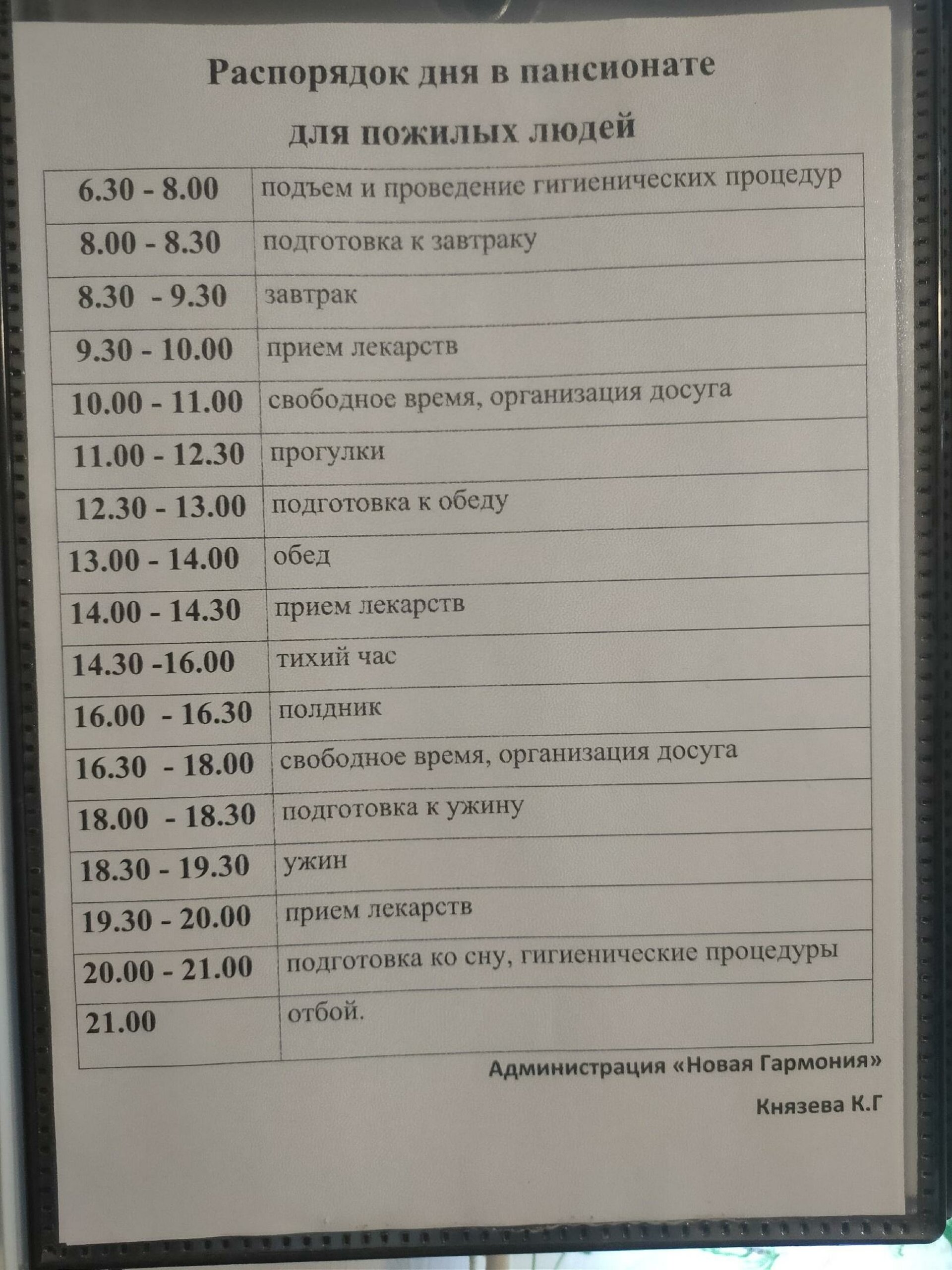 Гармония, пансионат для пожилых людей, Краснопрудная, 28, Екатеринбург —  2ГИС