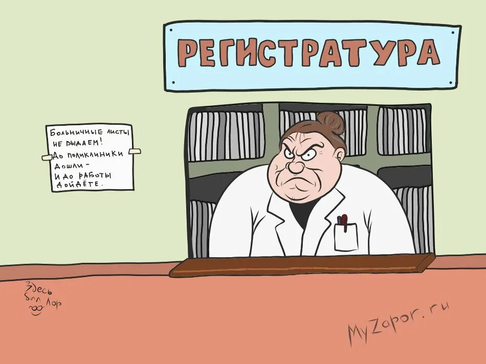 Регистратура в поликлинике рисунок