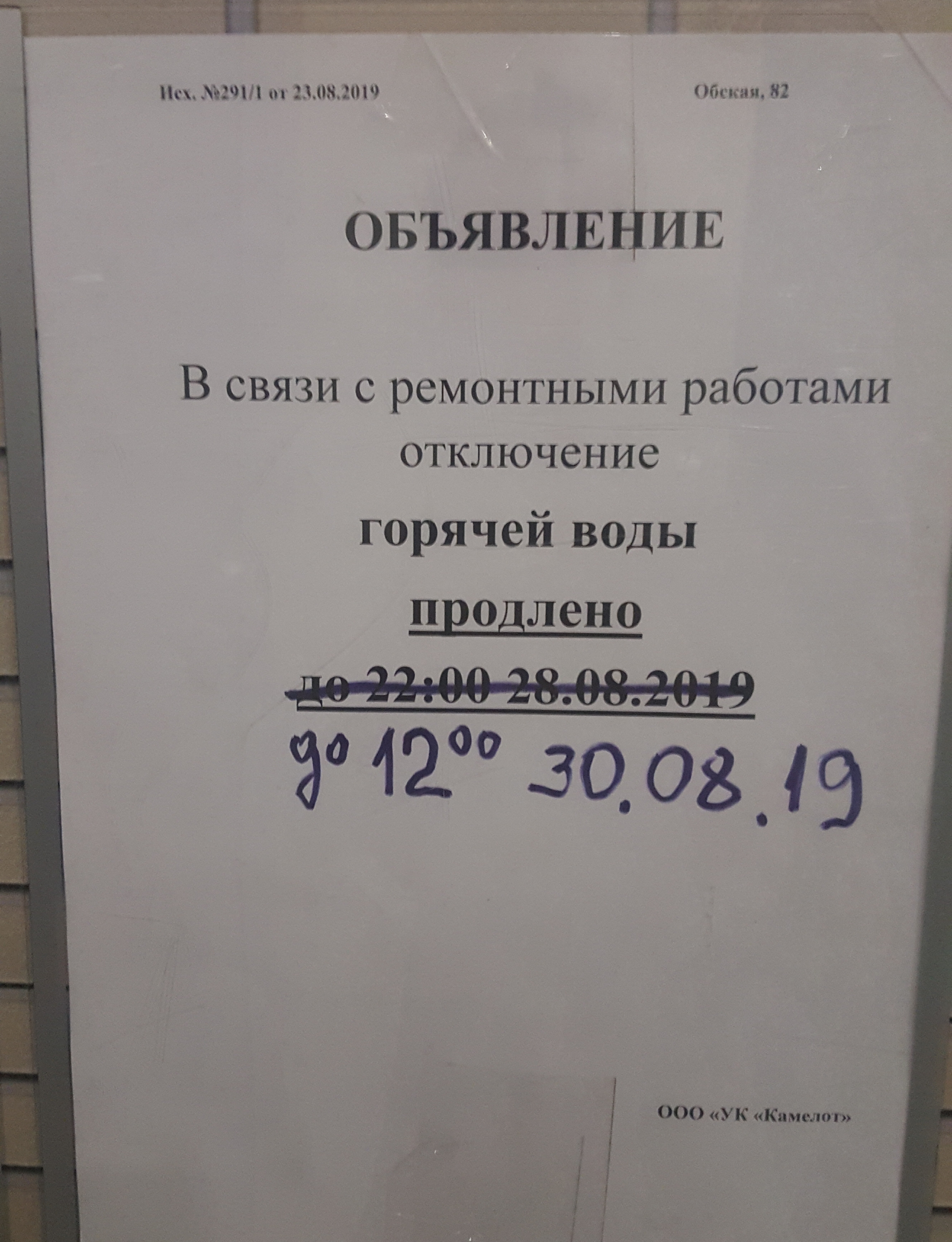 Камелот, управляющая компания в Новосибирске — отзыв и оценка — Валерия  Златовласая