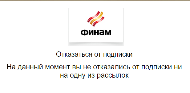 Отказ от подписки