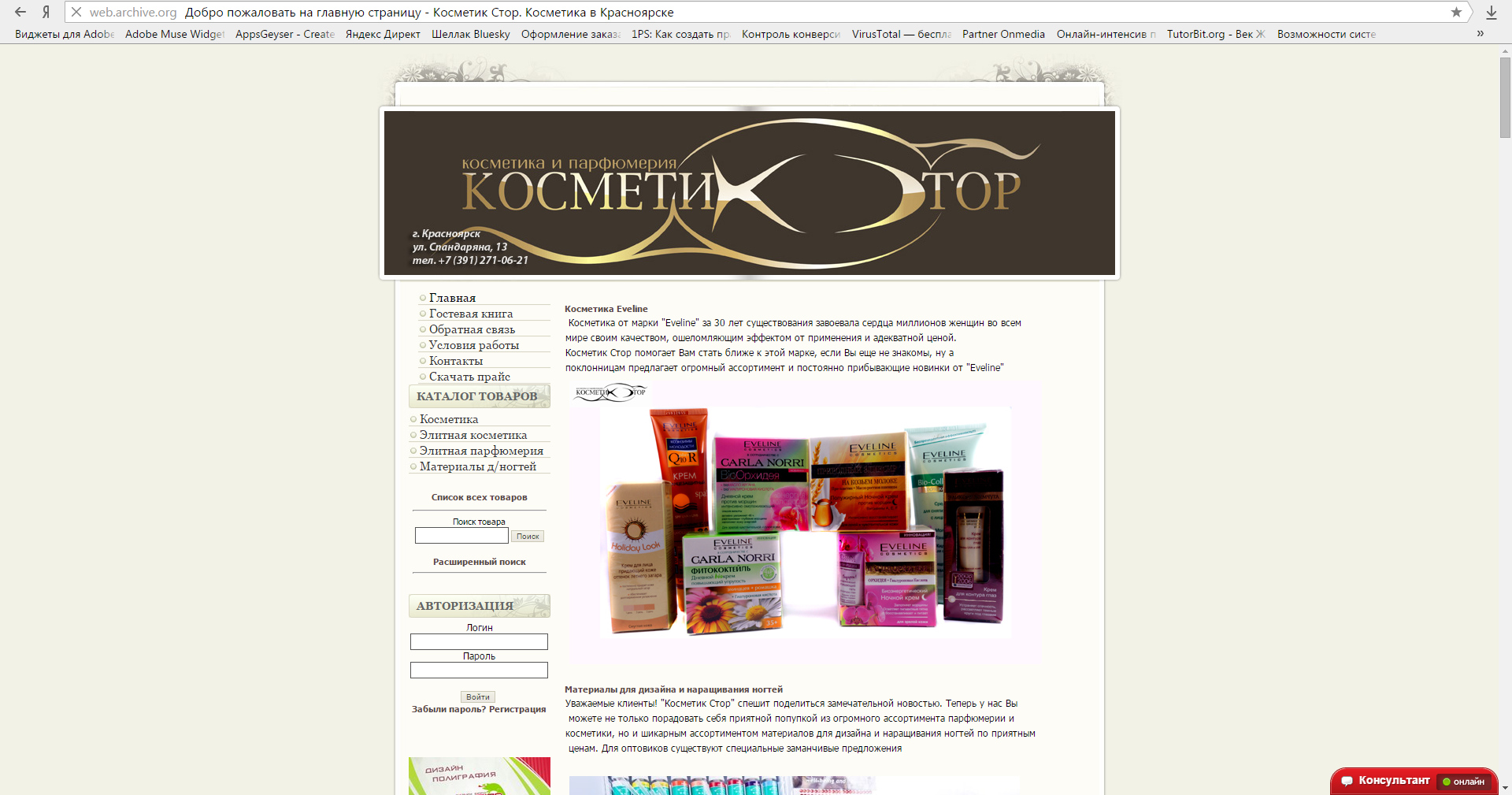 Сайт косметики красноярск