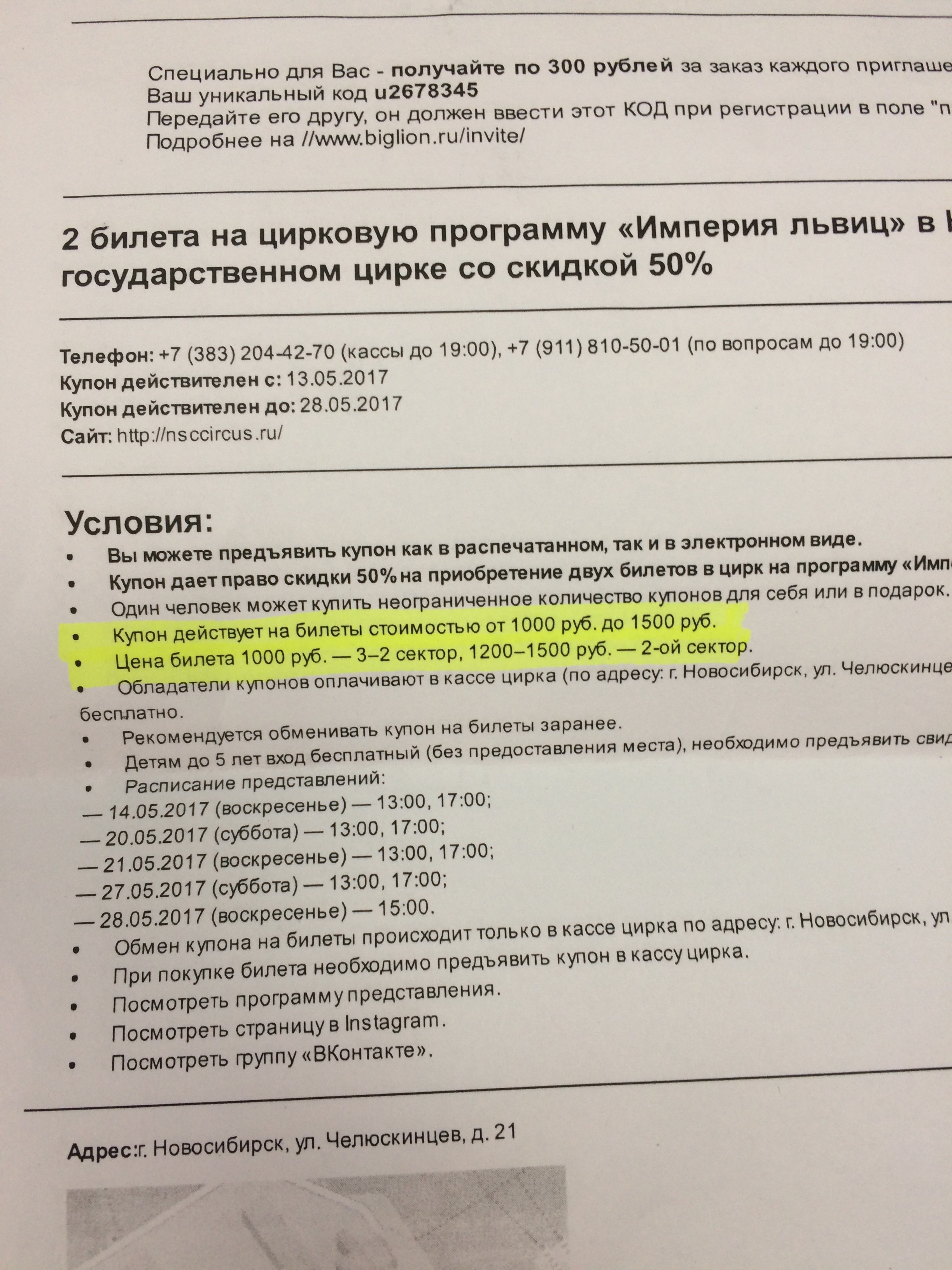 Biglion, интернет-портал скидок в Новосибирске — отзыв и оценка — баба Сеня