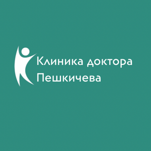 Клиника доктора Пешкичева