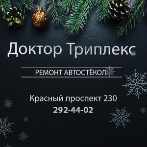 Доктор Триплекс