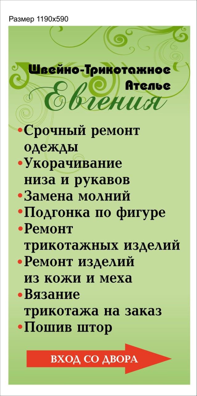 Евгения, швейно-трикотажное ателье, улица Сони Кривой, 58а, Челябинск — 2ГИС