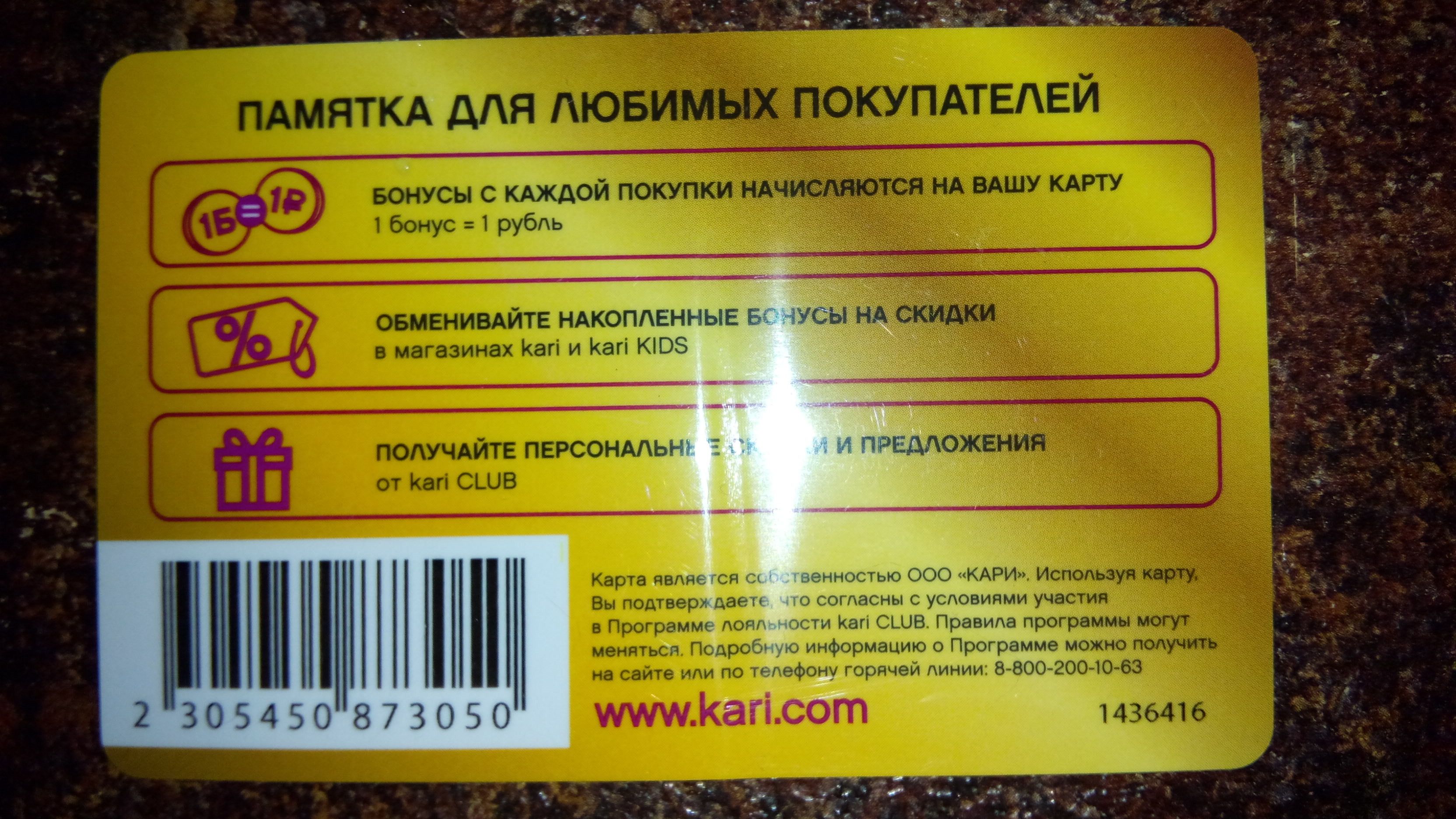 Как узнать карта кари к какому номеру привязана