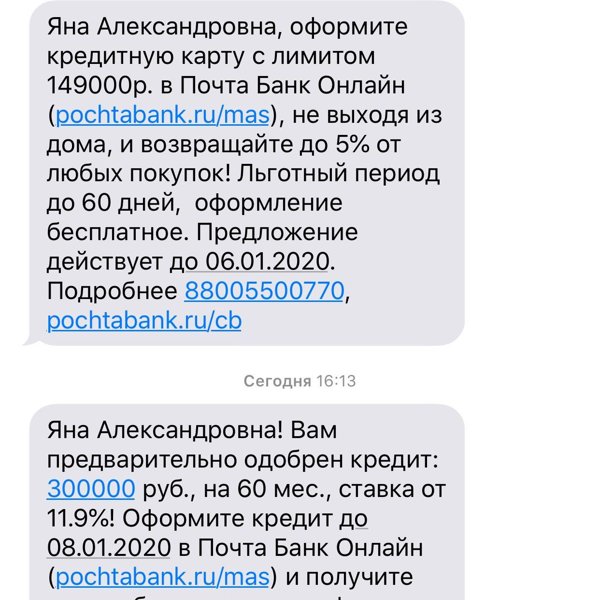 Pochta bank ru mas заявка на кредит
