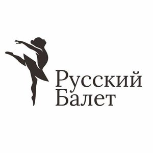 Русский балет