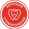 Хорошая стоматология