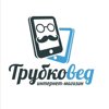 trubkoved