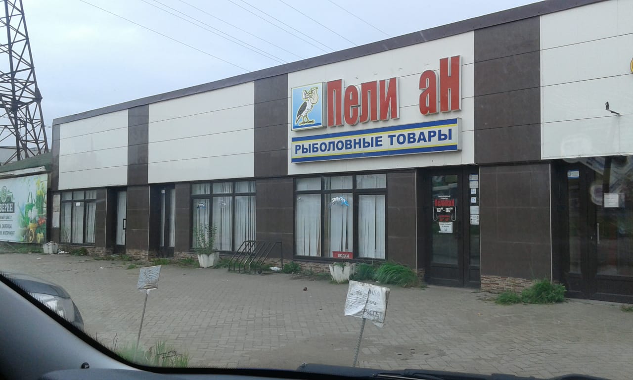 Магазин Рыболовных Товаров Великий Новгород