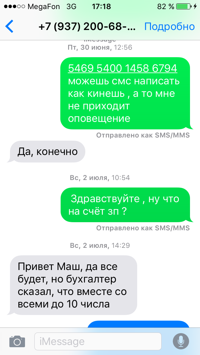 Смс учителю о болезни ребенка образец