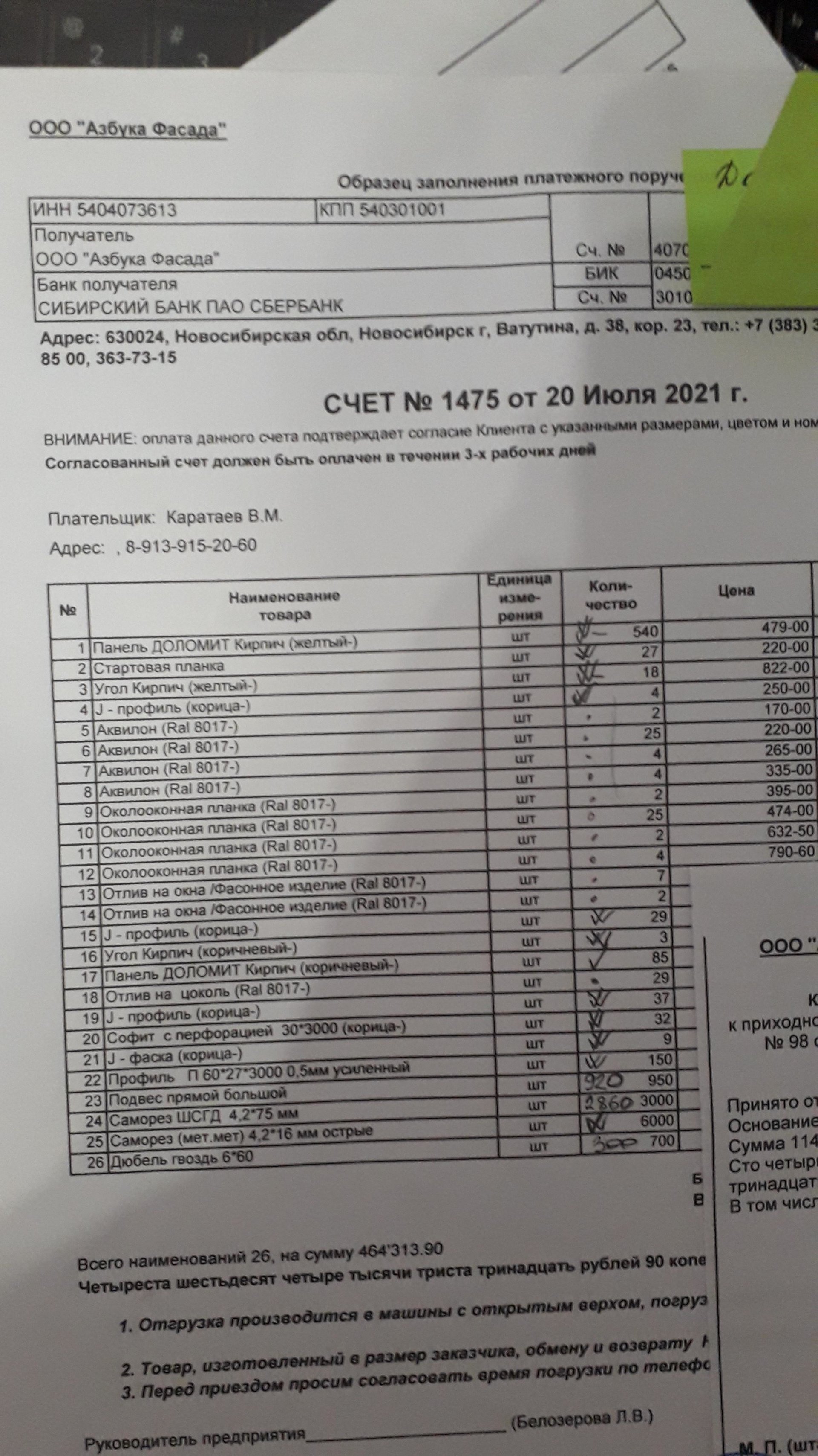 Азбука фасада, торгово-монтажная компания, улица Ватутина, 38, Новосибирск  — 2ГИС