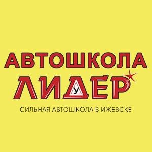 Лидер про ижевск. Автошкола Лидер Ижевск. Логотип автошколы Лидер Ижевск. Визитка автошколы Лидер. Автошкола Лидер Pro.