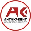 Антикредит