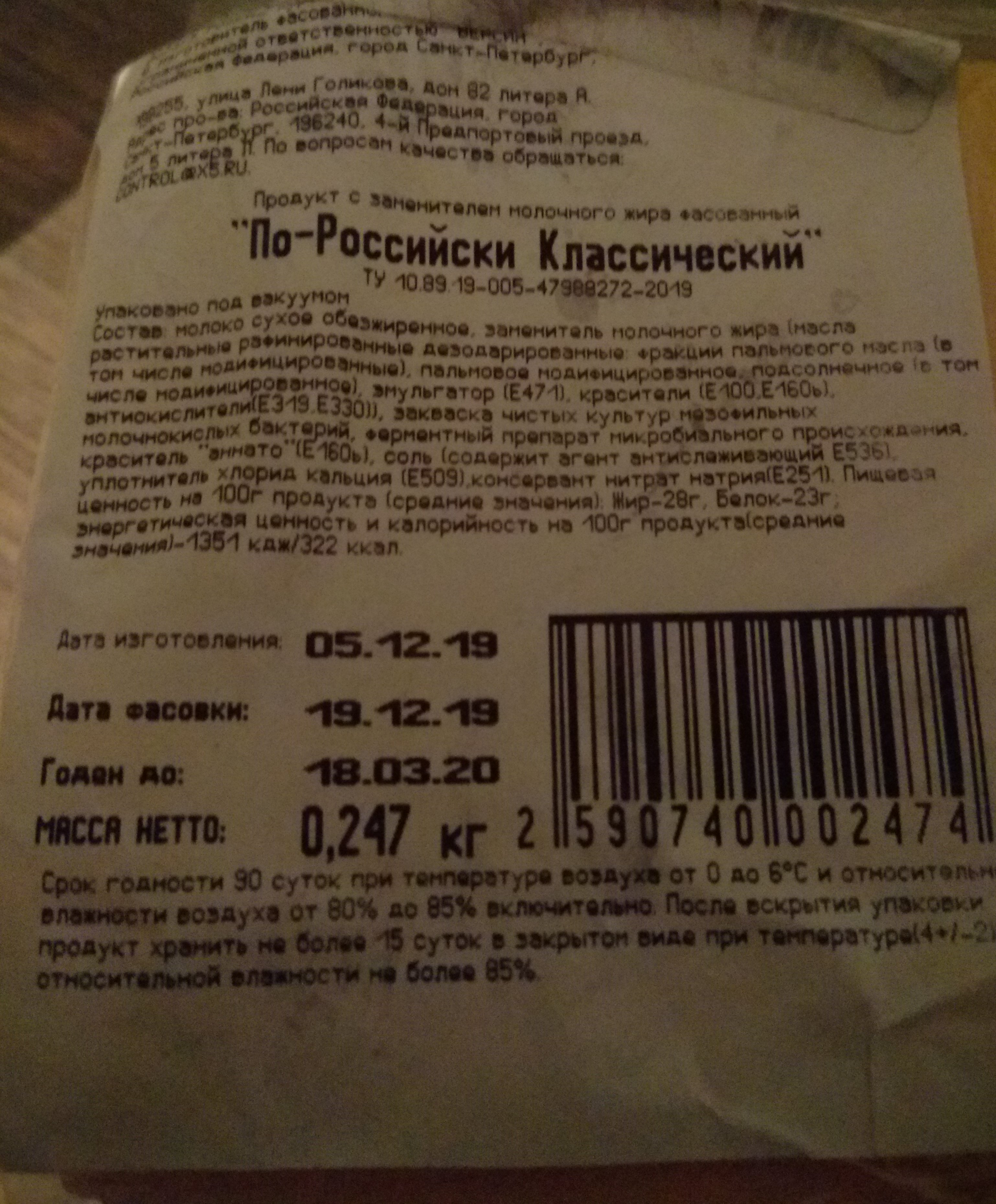 продукт на осн раст жир по российски классич 50 в 6 12 фото 64