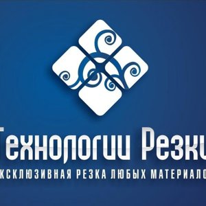 Технологии резки