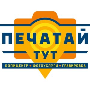 Печатай Тут